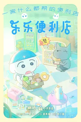 麦收时节的东北综艺海报